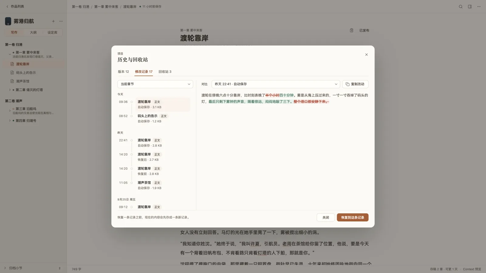 修改记录：按时间列出的版本，右侧是与当前稿的差异。
