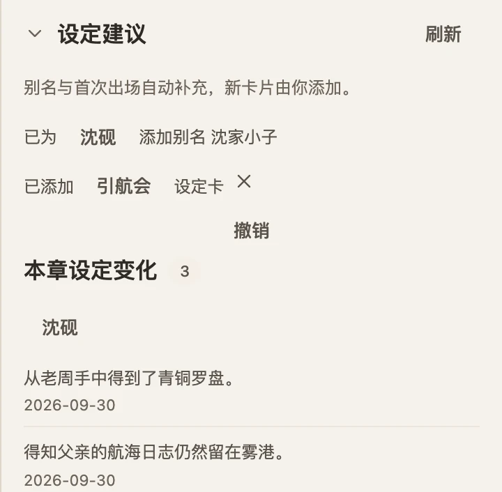 设定建议：已为沈砚添加别名沈家小子，已添加引航会设定卡，可撤销；本章设定变化记下了沈砚得到青铜罗盘。